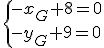  \{ -x_G+8=0 \\-y_G+9=0